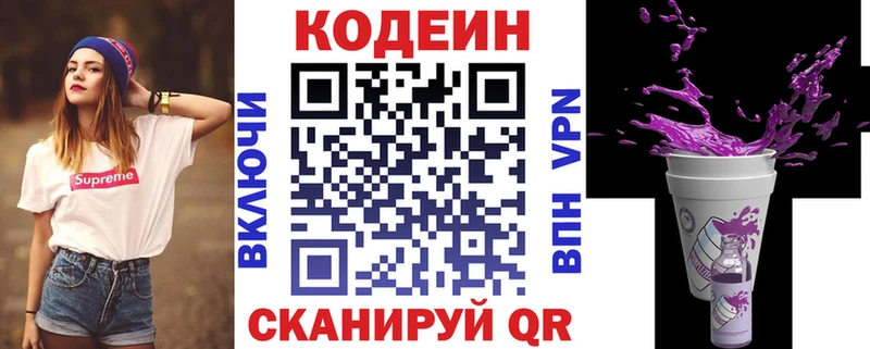 Codein Purple Drank  как найти закладки  Беломорск 
